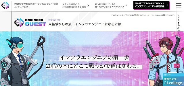エンジニアQUEST