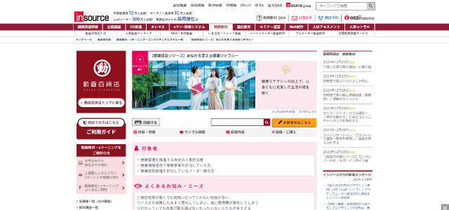 株式会社インソースの公式サイト画像