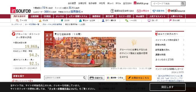 異文化理解研修の株式会社インソース公式サイト画像）