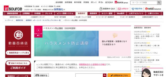 インソース公式サイト画像