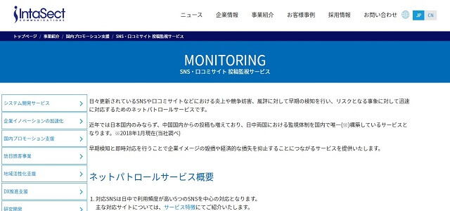 投稿監視サービスのインタセクト・コミュニケーションズ株式会社公式サイト画像