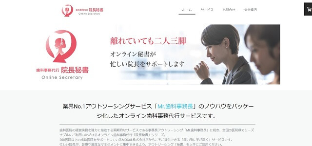 歯科事務代行 院長秘書公式サイト画像