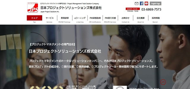 PMOコンサル会社の日本プロジェクトソリューションズ株式会社公式サイト画像