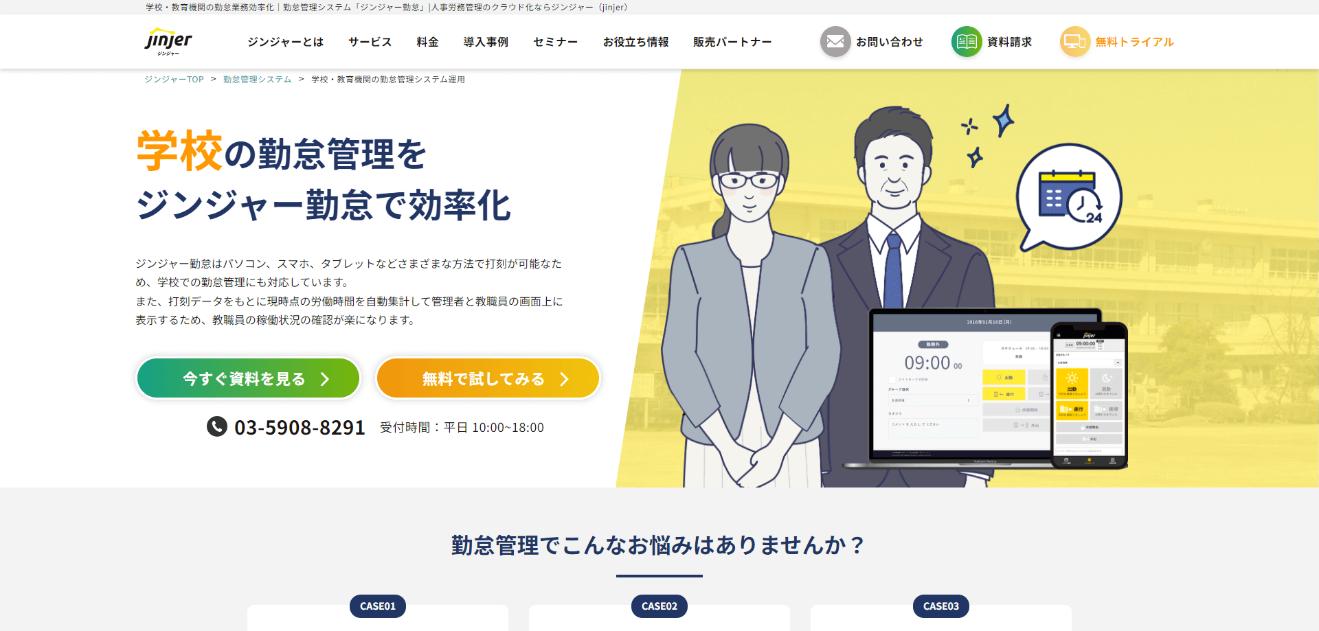 学校用の勤怠管理システム ジンジャー勤怠の公式サイト画像）