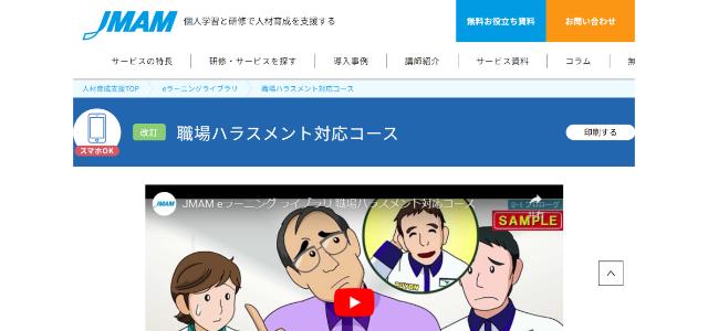 JMAM 日本能率協会マネジメントセンター公式サイト画像
