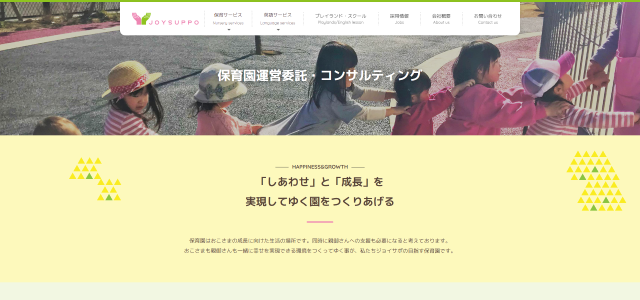 保育園運営委託の株式会社ジョイサポの公式サイト画像