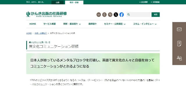 異文化理解研修の株式会社かんき出版公式サイト画像）