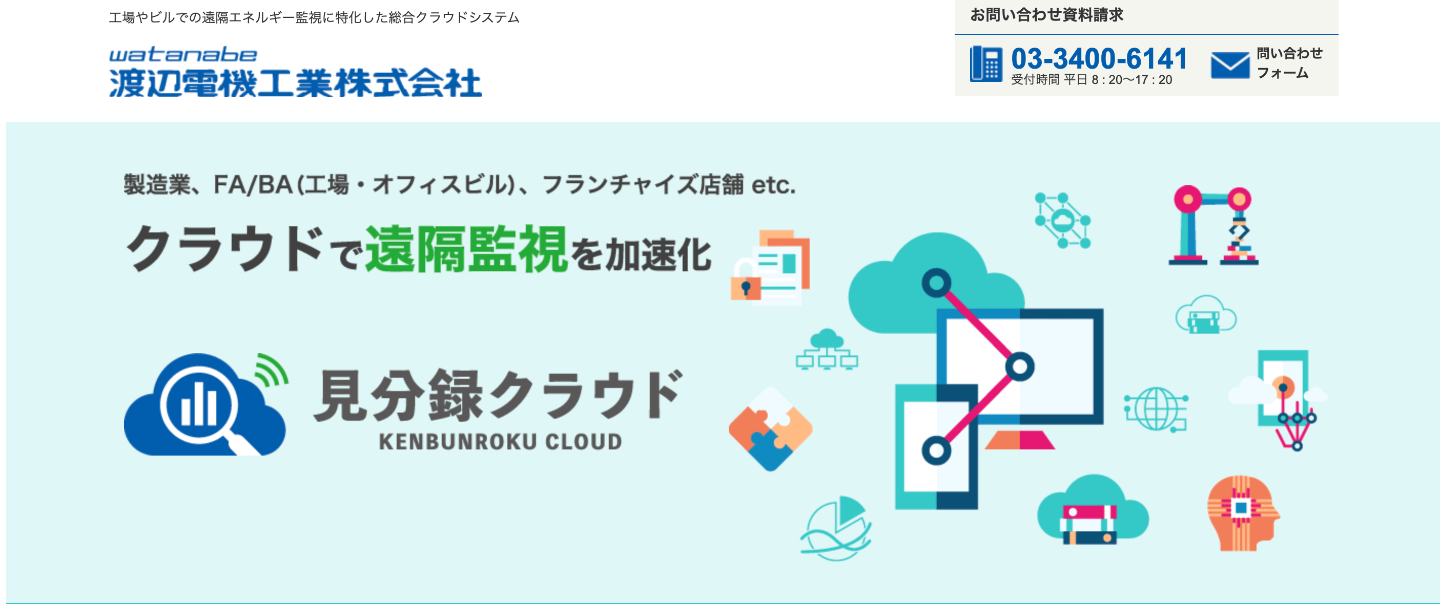 見分録クラウドの導入事例や口コミ評判、費用について徹底リサーチ！