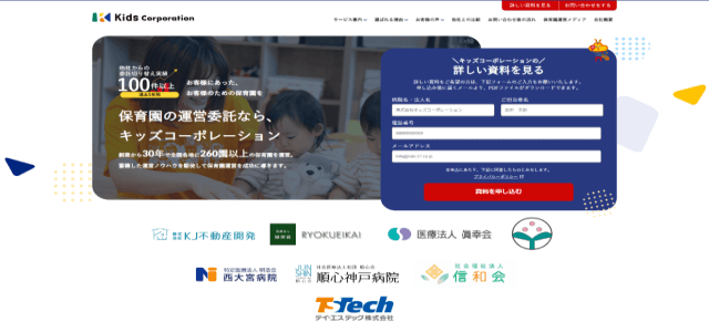 院内保育所委託サービスのキッズコーポレーションの公式サイト画像