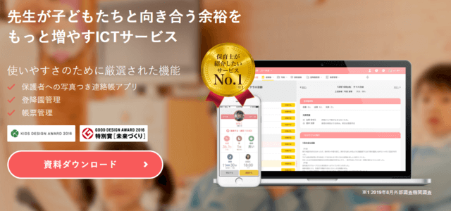 保育園システムのkidsly画像