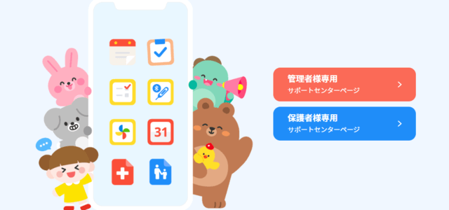 保育園システムのきっずノート画像