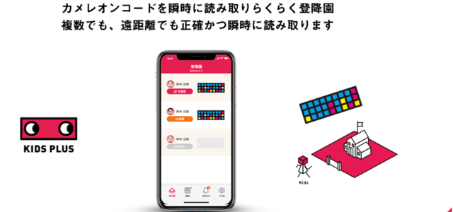 登降園管理システムのキッズプラス公式サイト画像