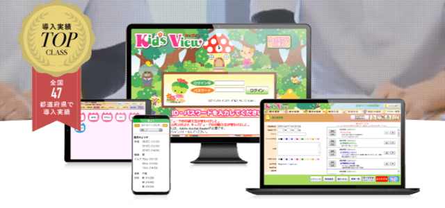 登降園管理システムのキッズビュー公式サイト画像