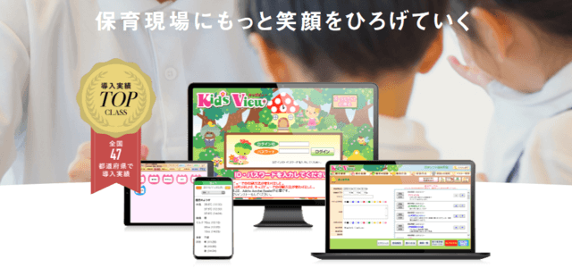 保育園システムのキッズビュー画像