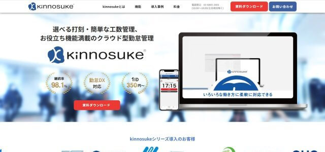 建設業勤怠管理システムkinnosuke公式サイト画像 