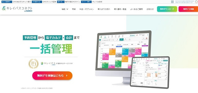 美容クリニック電子カルテシステムキレイパスコネクト公式サイト画像