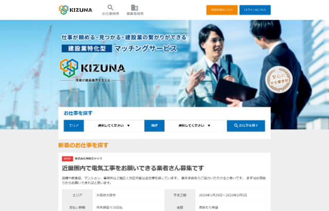 下請け募集サイトのKIZUNA