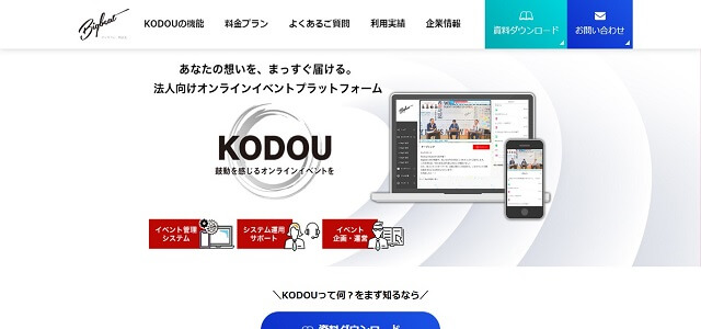 セミナー管理システムのKODOU公式サイト画像