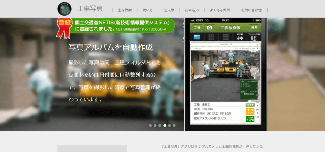 工事写真の公式サイト画像