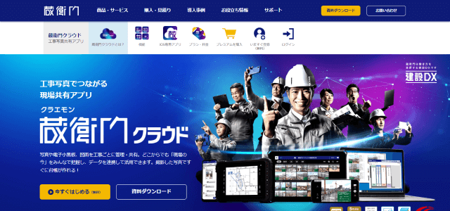 蔵衛門の公式サイト画像