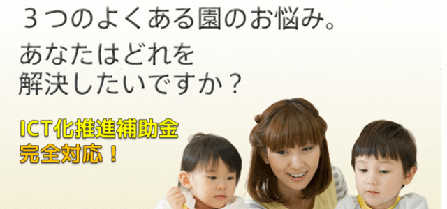 保育園システムのくらら画像