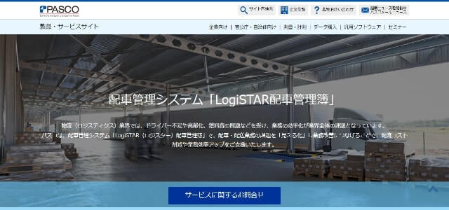 配送管理システムのLogiSTAR公式サイト画像）