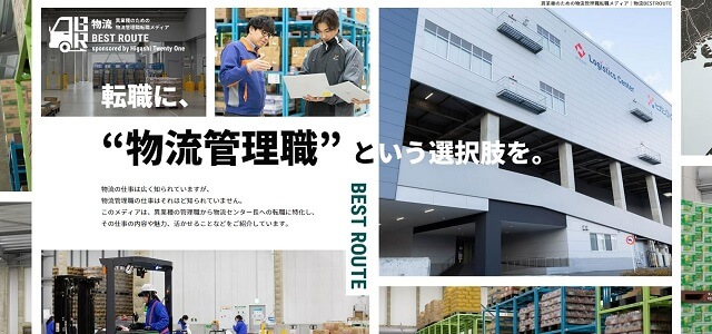 物流BESTROUTE