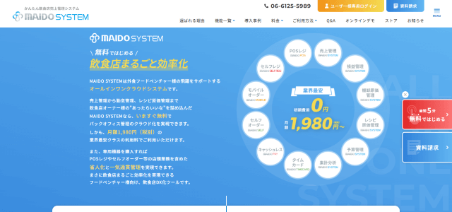 MAIDO SYSTEMの公式サイト画像