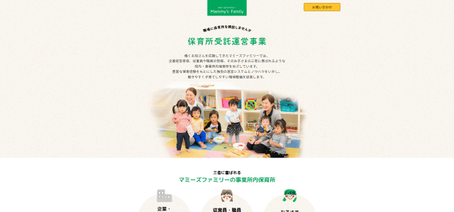 院内保育委託のマミーズファミリーの公式サイト画像