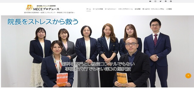 歯科事務代行 MECEプロデュース公式サイト画像