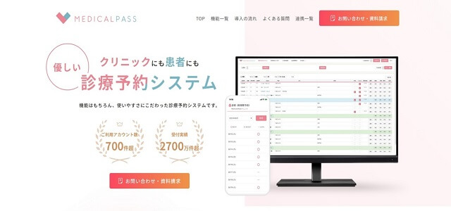 美容クリニック電子カルテシステムMEDICALPASS公式サイト画像