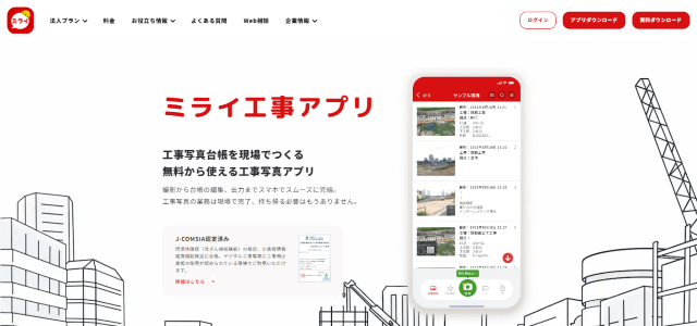ミライ工事の公式サイト画像