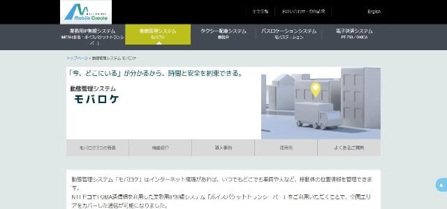 配送管理システムの動態管理システム「モバロケ」公式サイト画像）