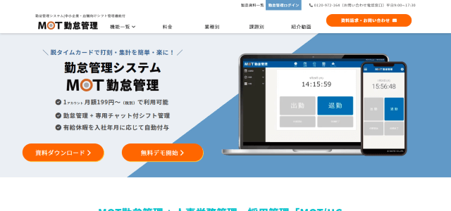 MOT勤怠管理の公式サイト画像