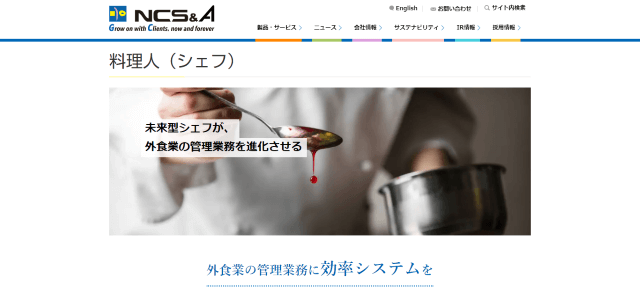 料理人（シェフ）の公式サイト画像