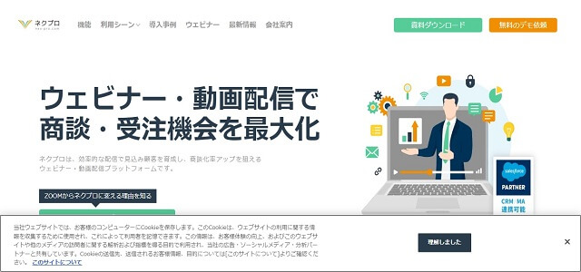 導入実績400社以上！管理ID数も85万突破している<br>オンラインイベント・ウェビナープラットフォーム<br>ネクプロ資料ダウンロードページ