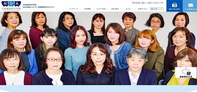 歯科事務代行 日本歯科助手学院公式サイト画像