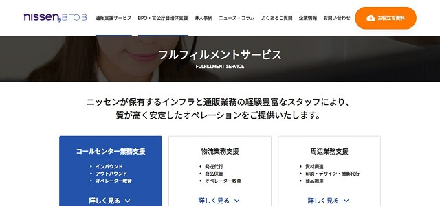 カスタマーサポート代行の株式会社ニッセン公式サイト画像