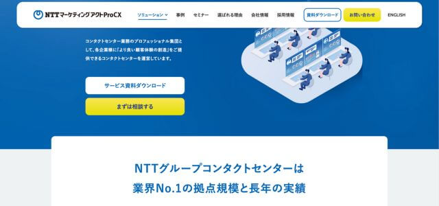 インバウンドコールセンター代行会社「株式会社NTTマーケティングアクトProCX」のサイトキャプチャ画像