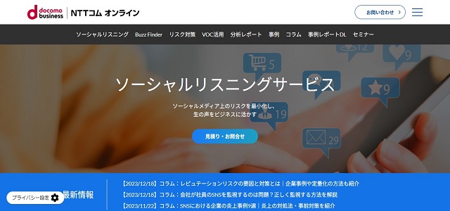 投稿監視サービスのNTTコム オンライン・マーケティング・ソリューション株式会社公式サイト画像