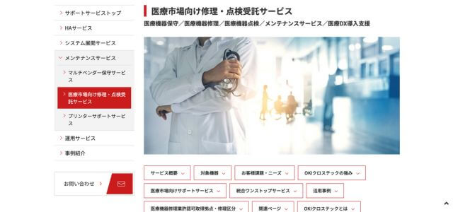 医療機器保守サービスOKIクロステック株式会社の公式サイト画像