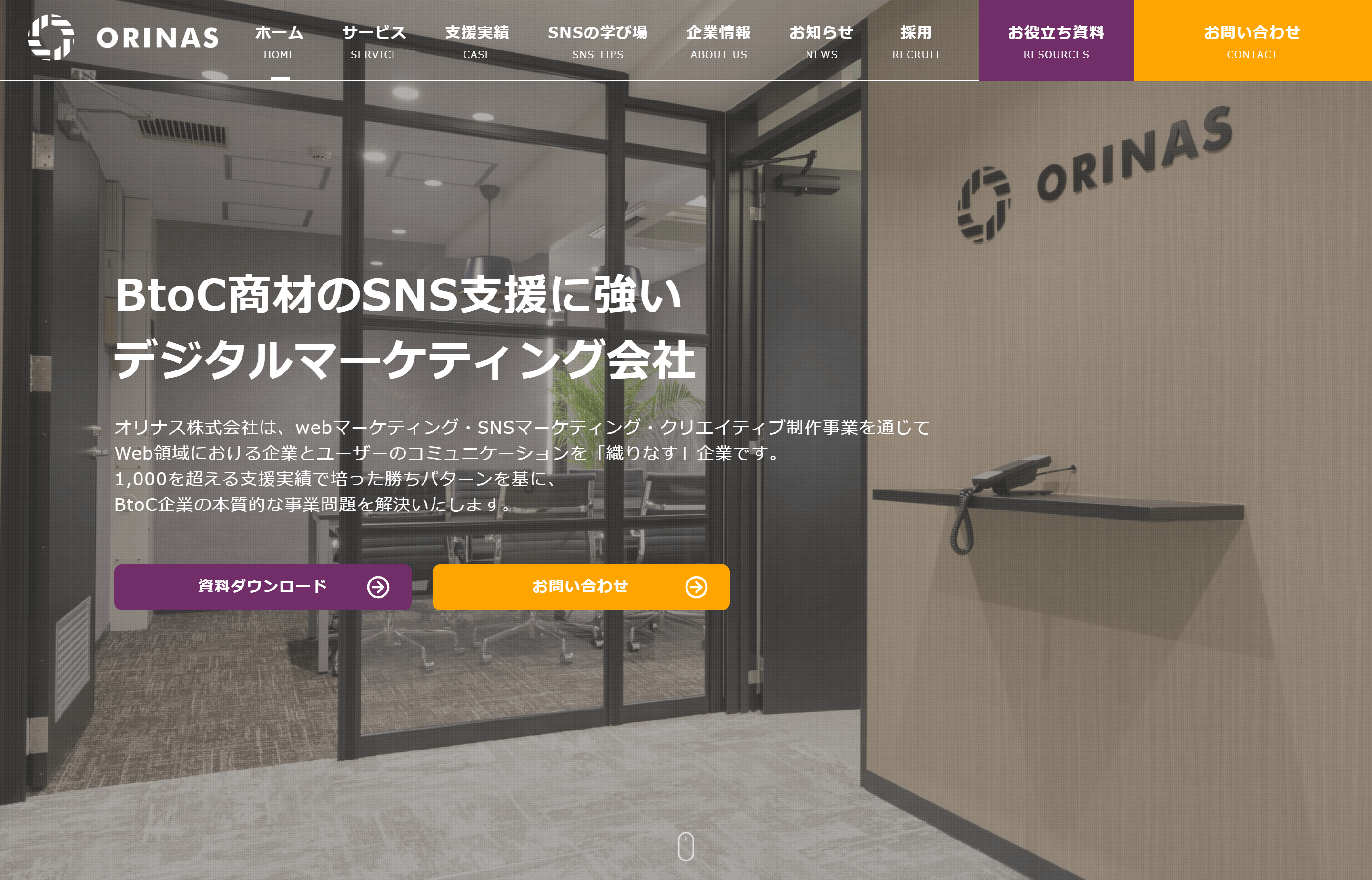 オリナス株式会社の料金や口コミ評判や導入事例をまとめました