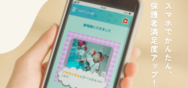 保育園システムのおうちえん画像