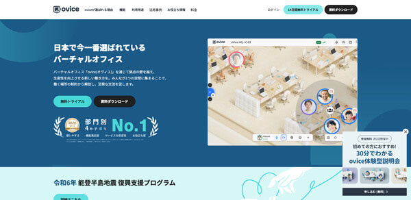 OViceのサイトキャプチャ画像