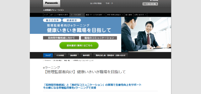 パナソニック ソリューションテクノロジー株式会社の公式サイト画像