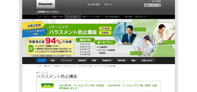 Panasonic（パナソニック）公式サイト画像