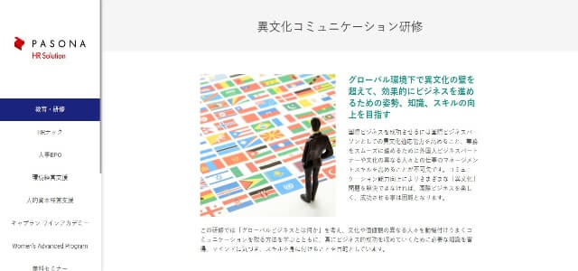 異文化理解研修の株式会社パソナHRソリューション公式サイト画像）