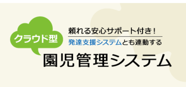登降園管理システムのパステルApps公式サイトキャプチャ画像