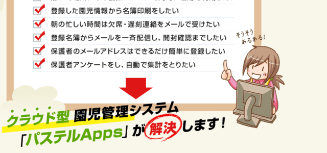 保育園システムのパステルApps画像