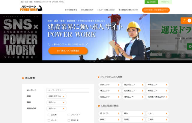 下請け募集サイトのPOWER WORK